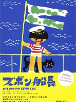 ズボン船長　フライヤー表.jpg