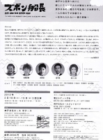 ズボン船長　フライヤー裏.jpg