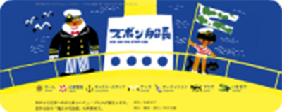 ズボン船長